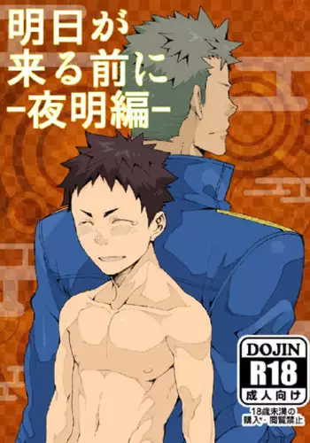 [anything (naop)] Ashita ga Kuru Mae ni -Yoake Hen- [English]