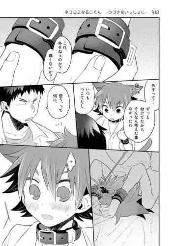 [DENDRO (Akaboshi Natsumi)] Nekomimi Naruko-kun -Tsuzuki o Issho ni- (Yowamushi Pedal) [Digital]