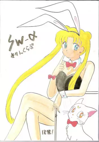 [Kirin Club] SW-? {SW-alpha}