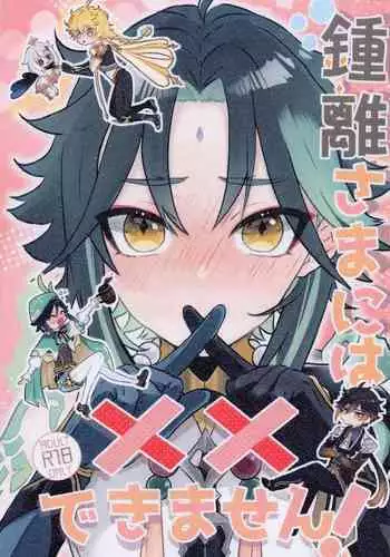 Zhongli-sama ni wa xx Dekimasen!