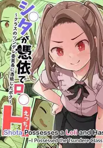 Shota ga Hyoui de Loli Ecchi!