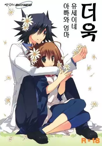 Motto Fudou-san-chi no Otou-san to Okaa-san.