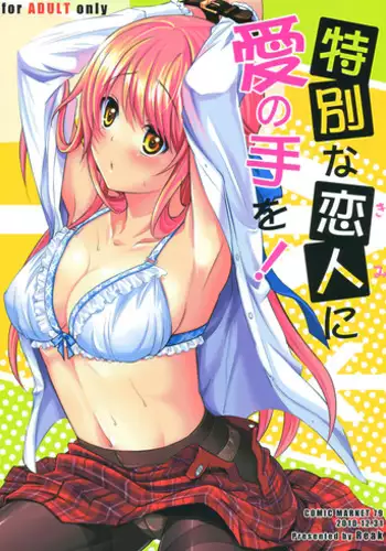 (C79) [Reak (TAKTO)] Tokubetsu na Kimi ni Ai no Te o! [English] [Genesis Translations]