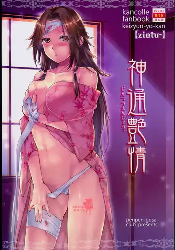 (Houraigekisen! Yo-i! 25Senme!) [Penpengusa Club (Katase Minami)] Jintsuu Enjou (Kantai Collection -KanColle-) [Chinese] [???????]