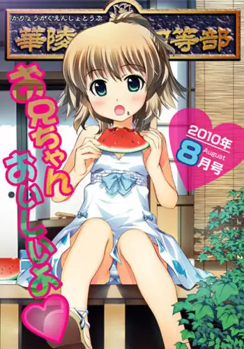 Karyou Gakuen Shotoubu 2010-08