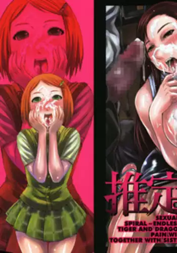 [Kokuryuugan] Suitei Chijo