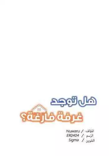 Is there an Empty Room? 01 | هل توجد غرفة فارغة؟ 01 [Arabic] [AHMAX-SUB]