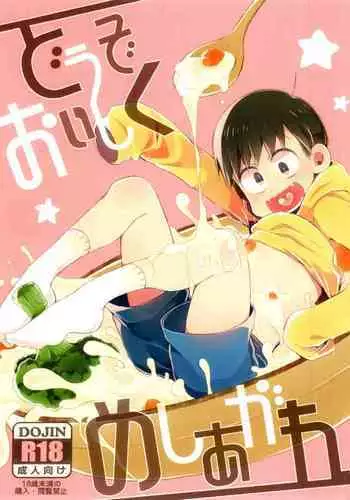 Douzo Oishiku Meshiagare