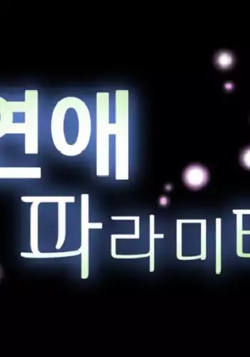 Love Parameter Ch.1-53