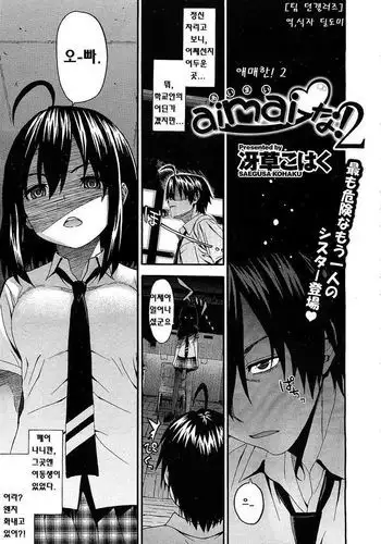 aimai na! 2