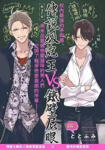 [Totofumi] Densetsu no Yarichin VS Teppeki no Shiriana | 传说级炮王vs铁壁屁眼 (MAGAZINE BE×BOY 2021-10) 1-4 [Chinese] [冒险者公会] [Digital]