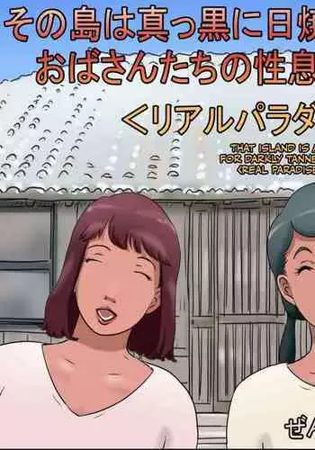 [Zenmai Kourogi] Sono Shima wa Makkuro ni Hiyake Shita Oba-san-tachi no Seisokuchi de Aru | That Island Is A Sex Haven For Darkly Tanned Old Ladies <Real paradise chapter> <Real Paradise Chapter> <Real Paradise Hen> [English] [CulturedCommissions]