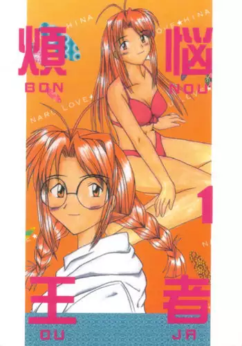 [Shiina Club (Rokudou Ashura)] Bonnou Ouja 1 (Various) [Digital]