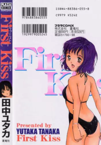 [Tanaka Yutaka] First Kiss