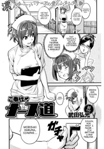 [Takeda Hiromitsu] Gohoushi Nurse-dou (COMIC Kairakuten BEAST 2007-02) [English] {Takehiro}