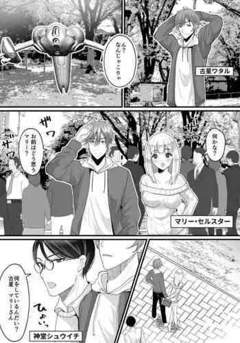 Nyotaika de Time Slip!? Genshi Sekai de Akuyuu to Fuufu Seikatsu!?