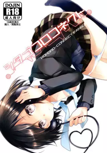 (C82) [MeroMero Melon (Peke, Ou)] Shitagokoro Connect | Secret Intention Connect (Kokoro Connect) [English] [4dawgz + FUKE]