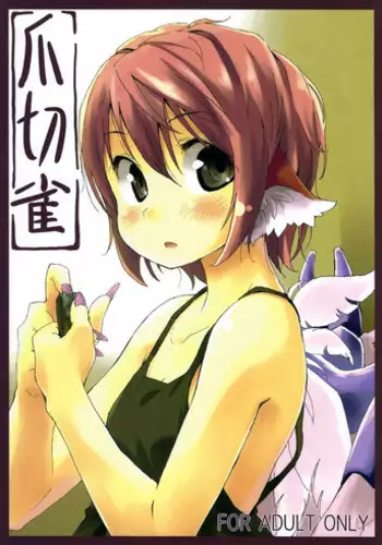 (C80) [Animal Passion (Yude Pea)] Tsumekiri Suzume | Nail Clipping Sparrow (Touhou Project) [English] {pesu}