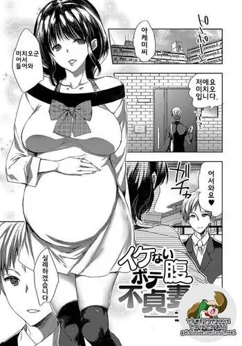 Ikenai Botebara Futeizuma | Unfaithful Pregnant Wife