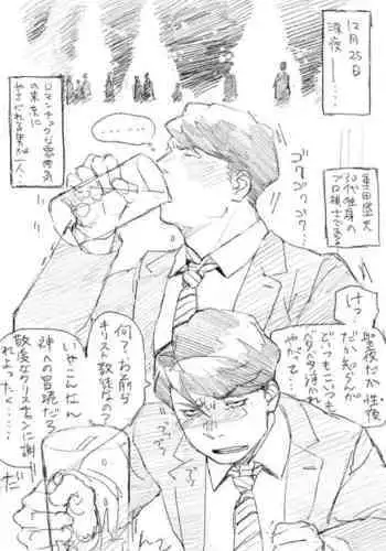 Morio to Merry Christmas