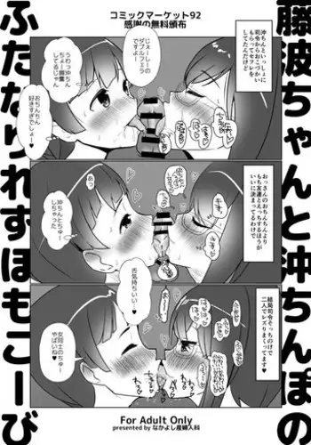 [Nakayoshi OB/GYN (Matetsu)] Fujinami-chan to Oki Chinpo no Futanari Les Homo Koubi (Kantai Collection -KanColle-) [Digital]