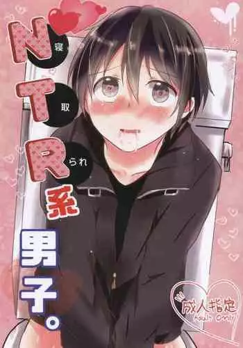 (HaruCC20) [Reflectia (Shindou Yuki)] Netorare-kei Danshi. (Sword Art Online)