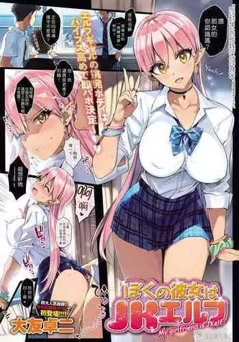 Boku no Kanojo wa JK Elf - My Girlfriend is JKelf.