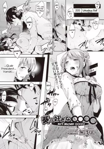 [Musenmai] Aoi no Sukina ???? | Aoi's Beloved OOOO (COMIC AUN 2018-10) [English] [CrowKarasu] [Digital]