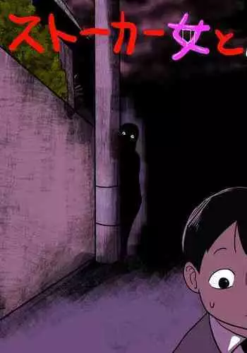 Stalker Onna to Boku