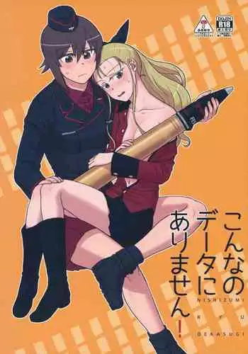 (C93) [Canary to Tsubame (Hayakawa Torinone)] Konna no Data ni Arimasen! (Girls und Panzer)