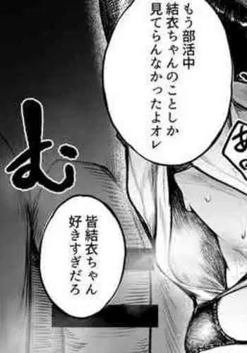 Bokukko ga Yakyuubu no Seishori Manager ni Nacchau Hanashi