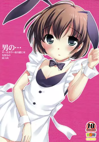 (C78) [Tokuda (Ueda Yuu)] Otoko no... [English]