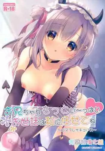 (AC3) [Peach Candy (Yukie)] Onii-chan motto i～ppai Osewa ha Watashi ni Makasetene ～Cosplay Succubus～ [Chinese] [兔司姬漢化組]