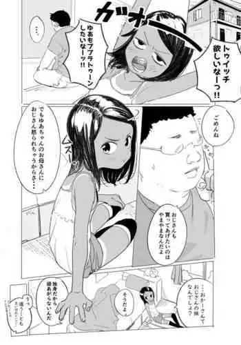 Mei no Yua-chan Shoukai Manga