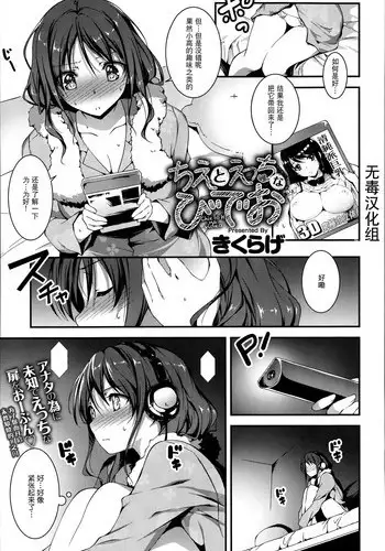 [Kikurage] Chie to H na Video (COMIC Anthurium 016 2014-08) [Chinese] [无毒汉化组]
