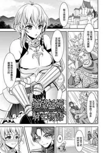 [孫陽州] 絕望妊娠 [中国翻译]