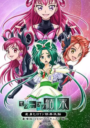 [MACXE'S (monmon)] Mou Hitotsu no Ketsumatsu ~Henshin Heroine Kairaku Sennou Yes!! Precure 5 Hen~ Daisanwa | Another Conclusion 3 (Yes! Precure 5) [Chinese] [???????????]