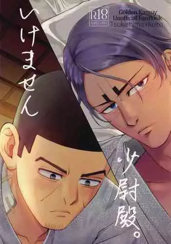 [umeume] ikemasen shoidono。 (gorudenkamui)