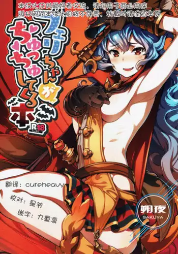 (C91) [Zombie to Yukaina Nakamatachi (Super Zombie)] Ferry-chan ga Chucchu Shitekuru Hon (Granblue Fantasy) [Chinese] [朔夜汉化]