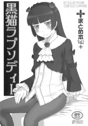 (C79) [MOON RULER (Tsukino Jyogi)] Kuroneko Rhapsody I (Ore no Imouto ga Konna ni Kawaii Wake ga Nai) [English] =LWB=