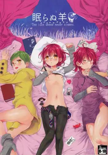 Nemuranu Hitsuji - The Lost Sheep Never Sleeps