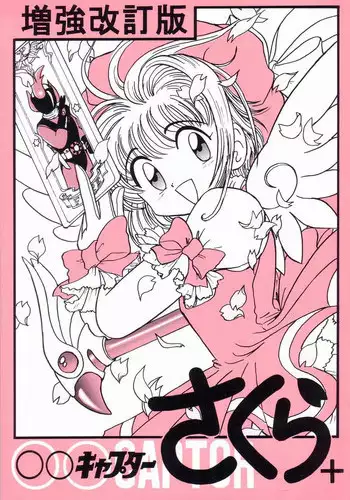 (C65) [Niitakayama Tozantai (Kogawa Yasushi)] Card Captor Sakura + Zoukyou Kaiteiban (CardCaptor Sakura, Hyper Police, Sakura Taisen)