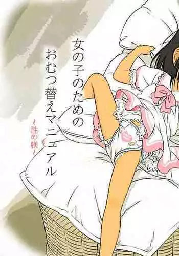 [Lolifan] Ecchi na Ikuji Hon