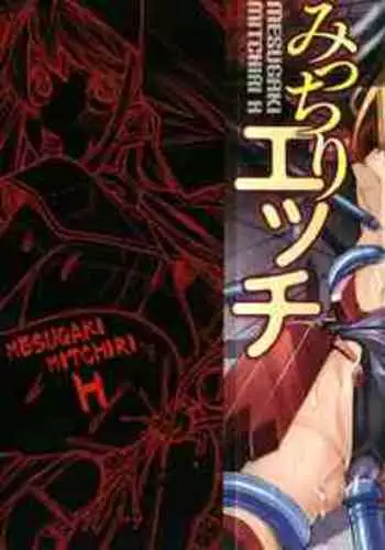 Mesugaki mitchiri ecchi