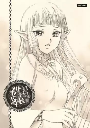 (C81) [Yamaguchirou (Yamaguchi Shinji)] Ero sou de, Ero janai, Sukoshi Eroi Zelda | Quite erotic, not that erotic, a bit erotic Zelda (The Legend of Zelda) [English]