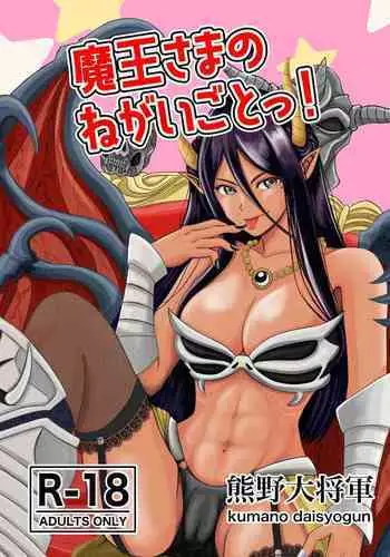 [Kumano Daishougun] Maou-sama no negai-gototsu!