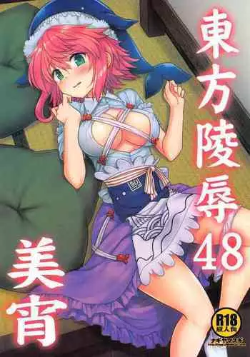 Touhou Ryoujoku 48 Miyoi