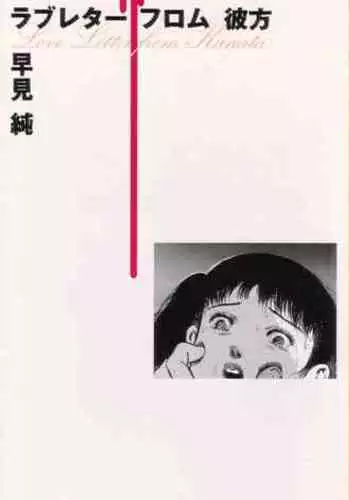 Love Letter from Kanata