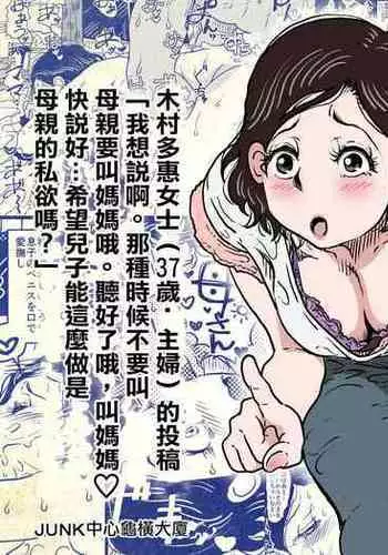 Orgasm no Shunkan ni Okaa-san to wa Yonde hoshikunai Mama no Hanashi. | 不想在高潮的那一刻被叫母親!的媽媽的故事。