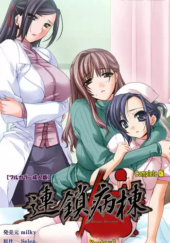 [Selen] Rensai Byoutou Karte-1 Complete Ban [Digital]